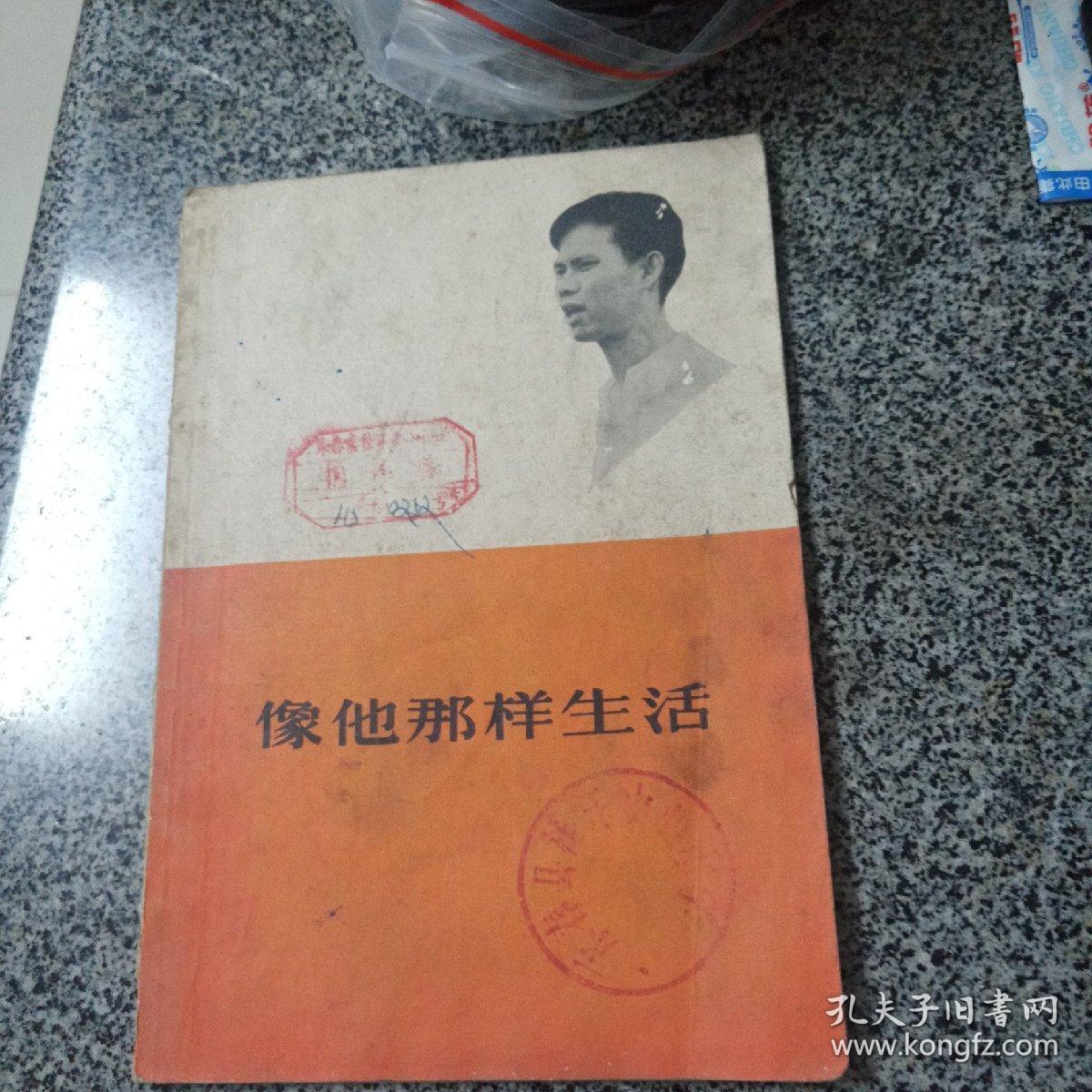 像他那样生活～[越南] 潘氏娟口述; 陈庭云整理(65年2