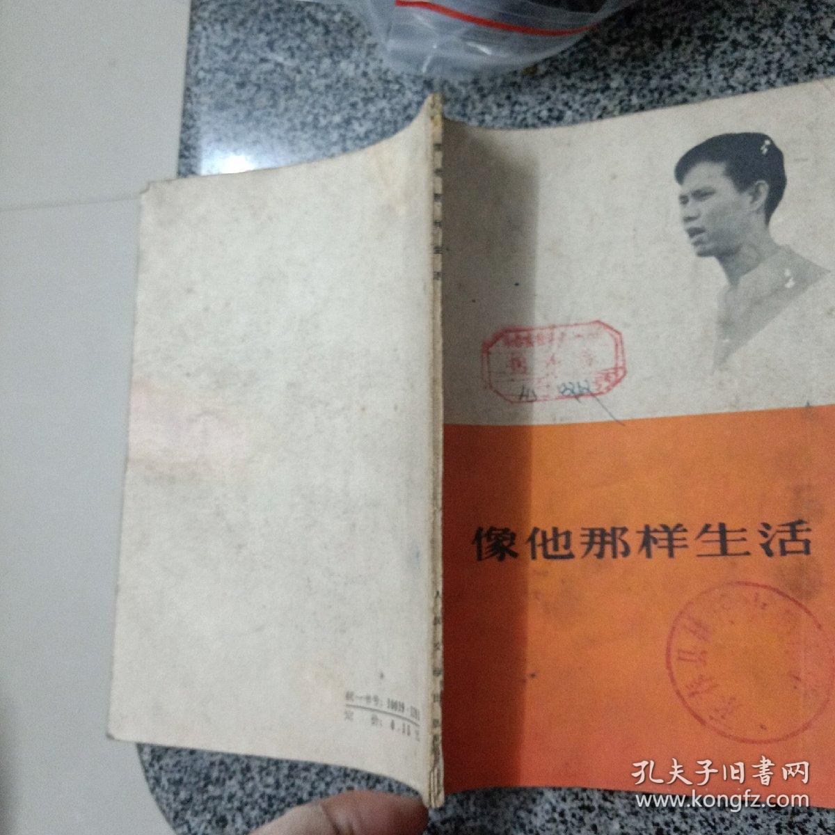 像他那样生活～[越南] 潘氏娟口述; 陈庭云整理(65年2