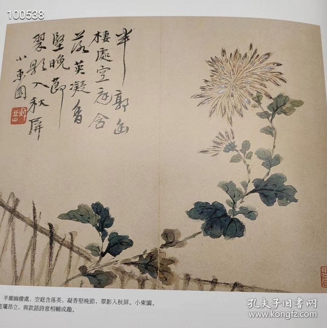 钟灵毓秀:新罗山人画册