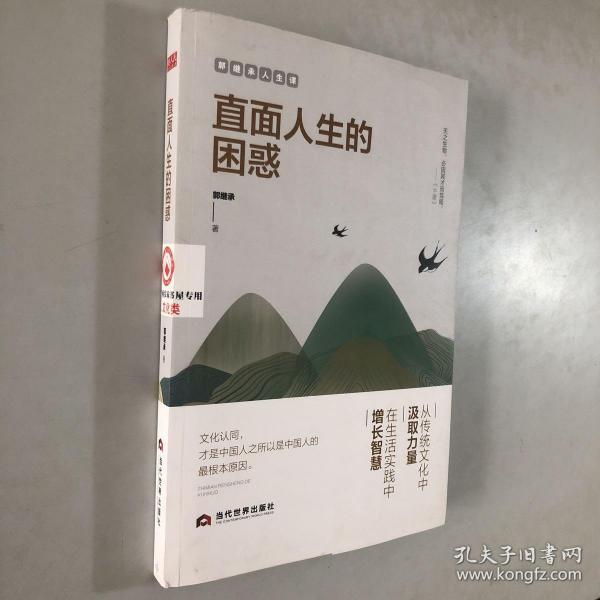 直面人生的困惑 上下书口毛边