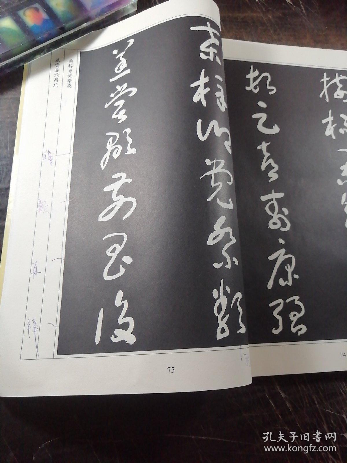 于佑任标准草书千字文