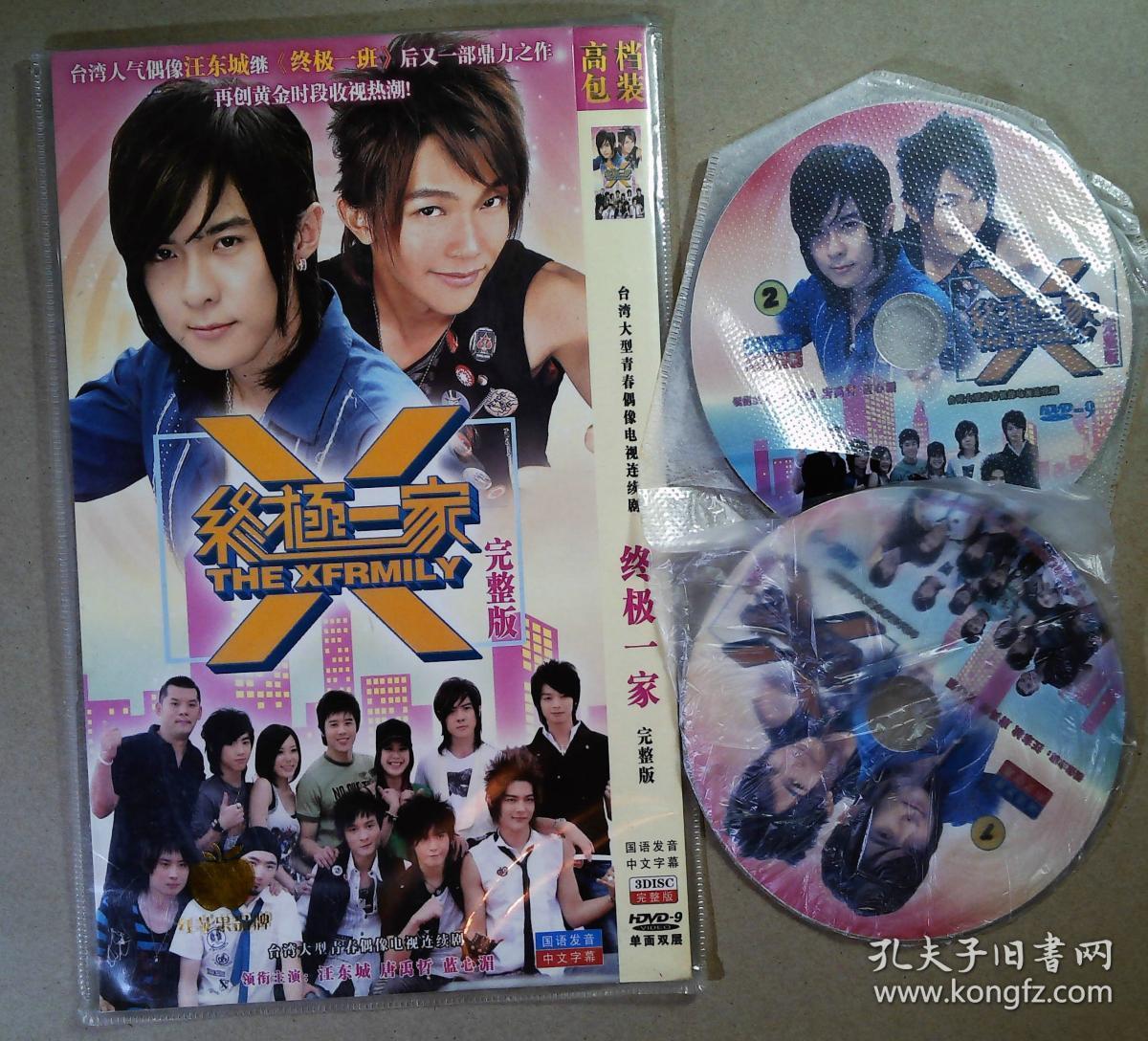 终极一家 dvd 三碟