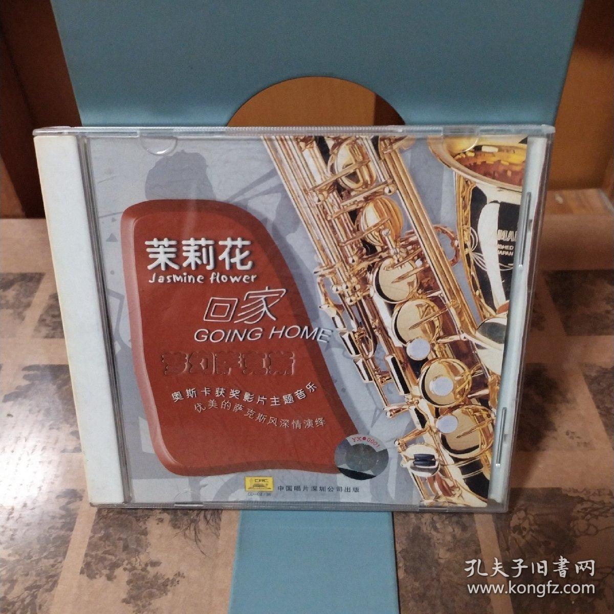 光碟 梦幻萨克斯 茉莉花 回家 1cd