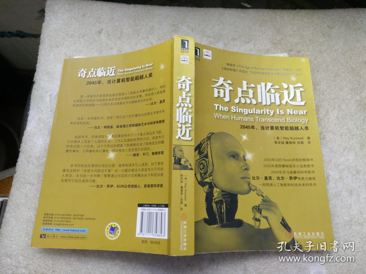 奇点临近:当计算机智能超越人类