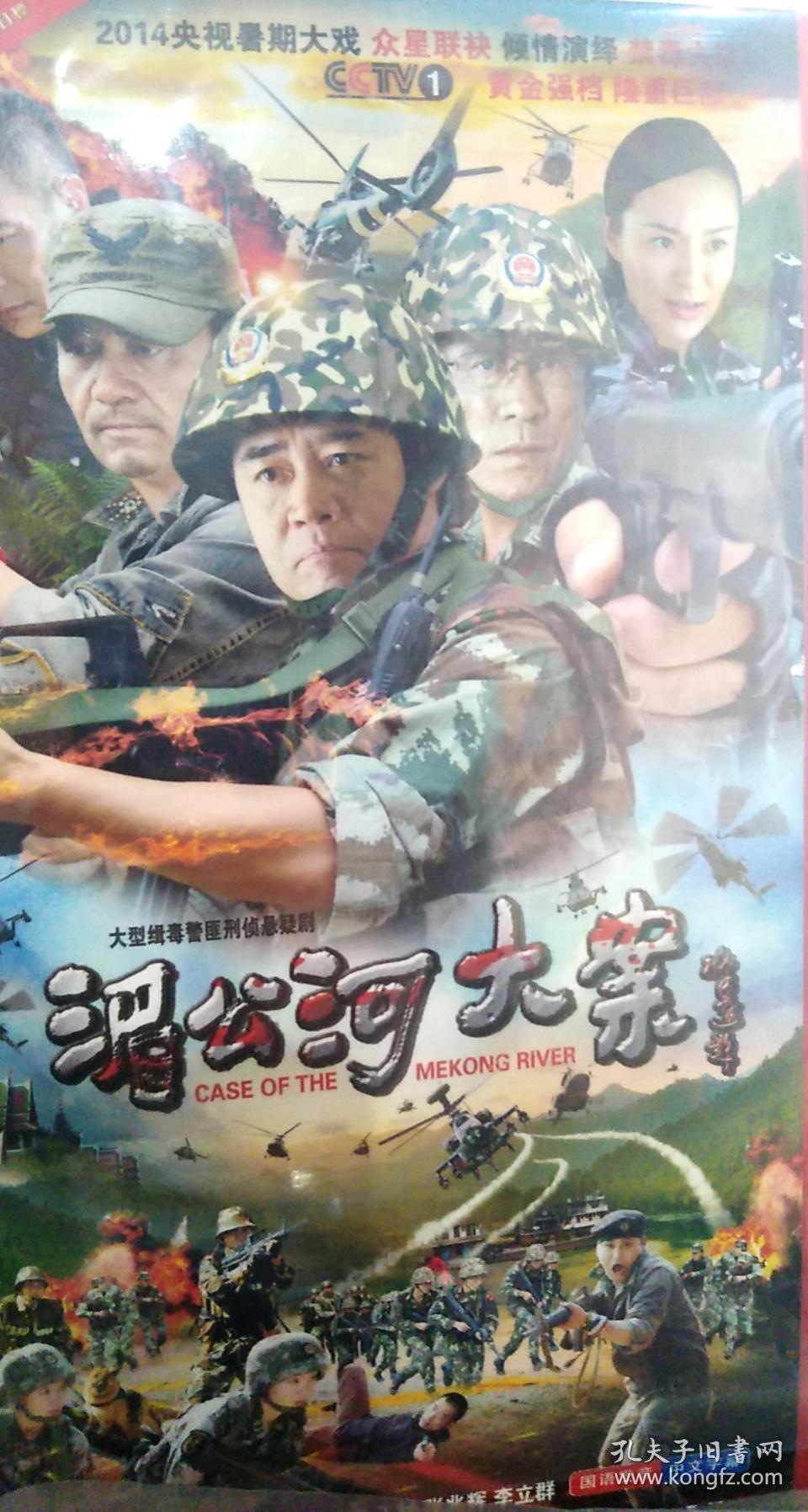 湄公河大案dvd