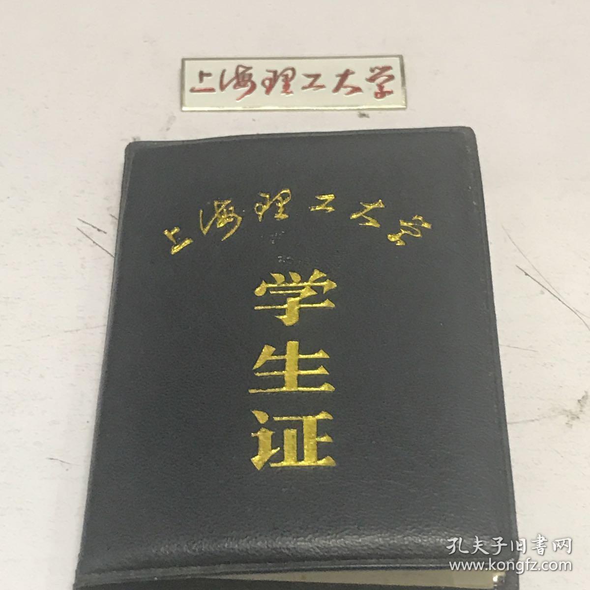 上海理工大学学生证和上海理工大学徽章九品房区