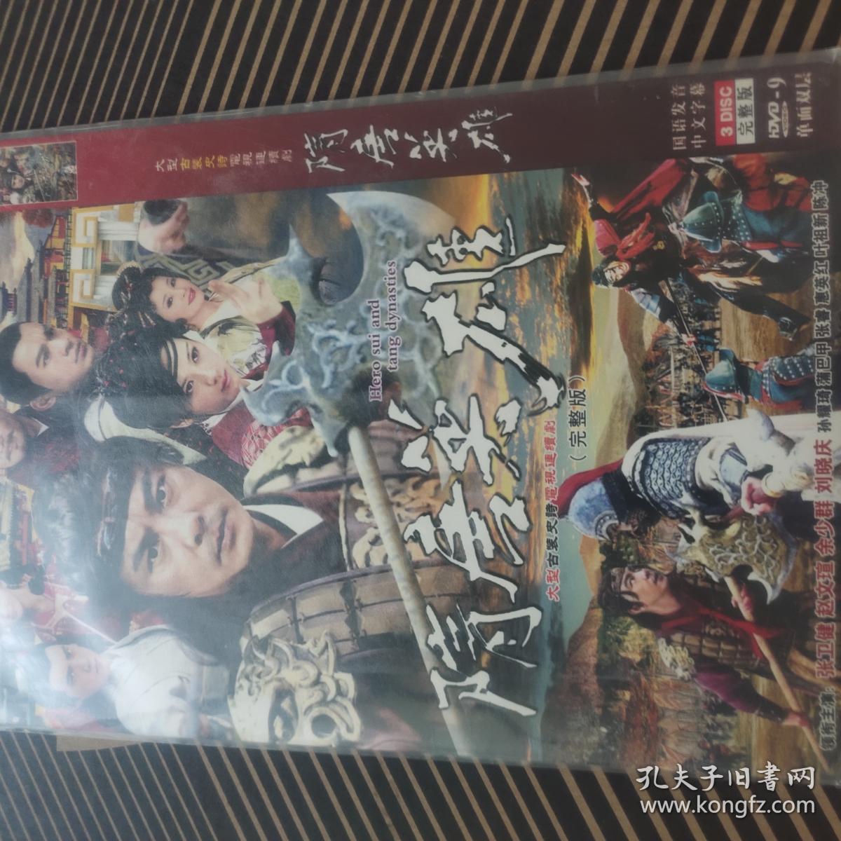 电视连续剧 隋唐英雄 3dvd 张卫健