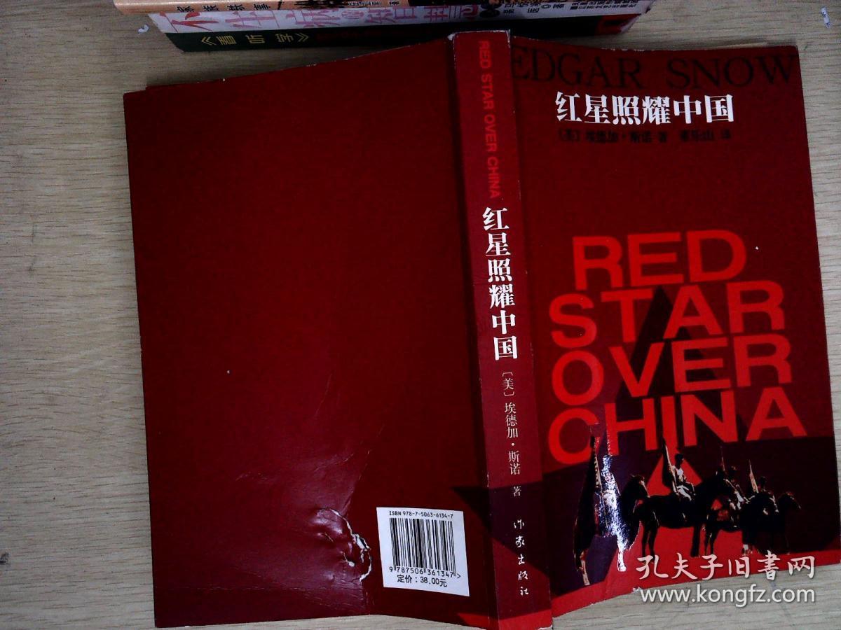 红星照耀中国