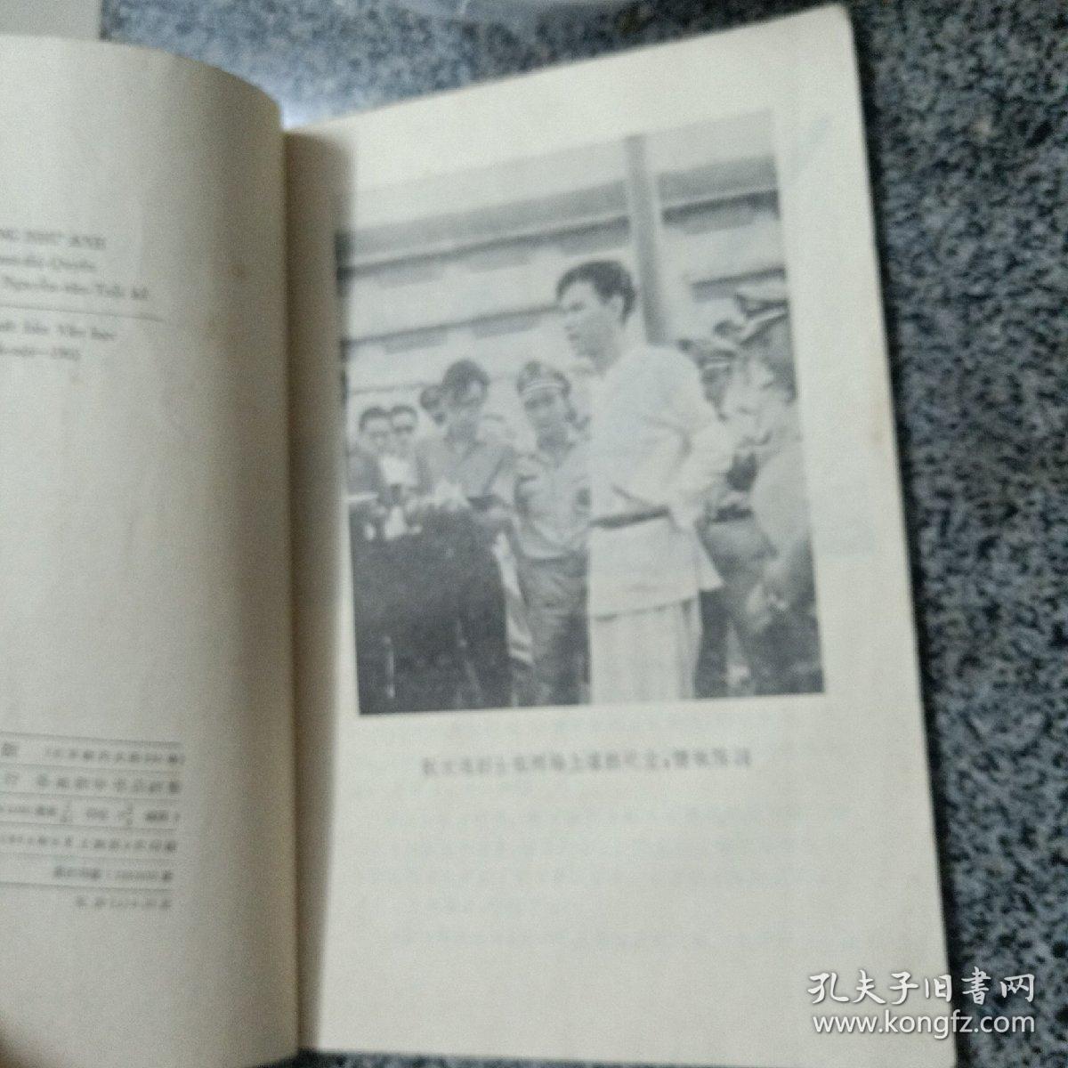 像他那样生活～[越南] 潘氏娟口述; 陈庭云整理(65年2