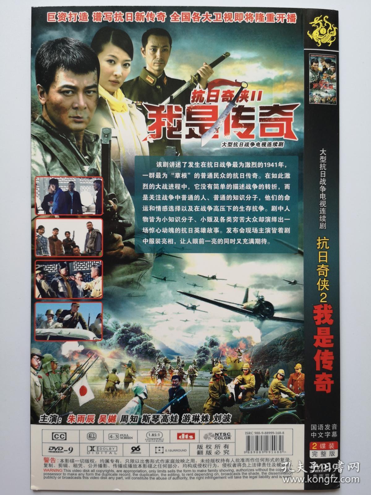 【电视剧】 抗日奇侠2 我是传奇 完整版 2dvd9