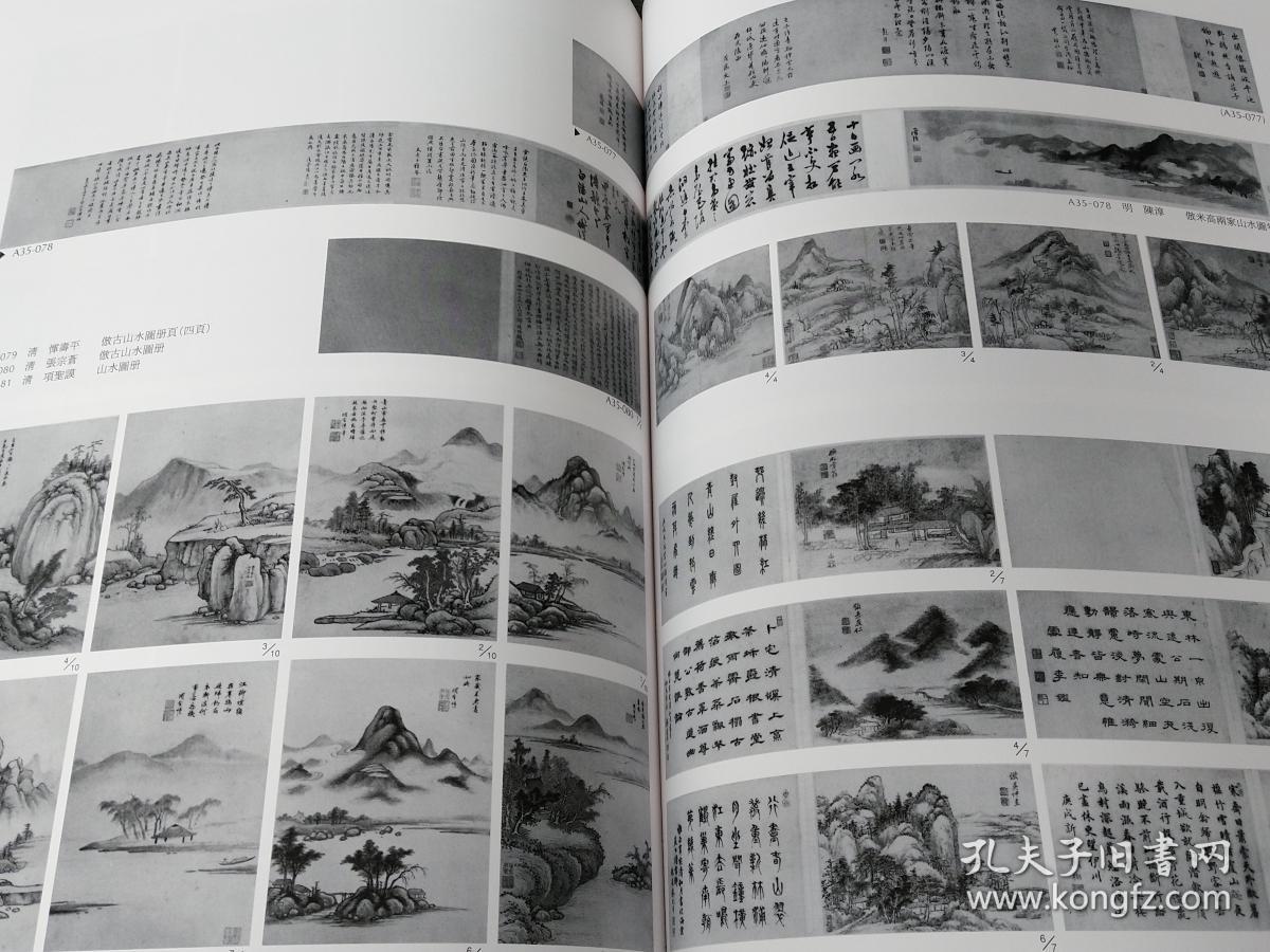 中国绘画综合图录/精装/日文,续编 4卷本 1998年出版