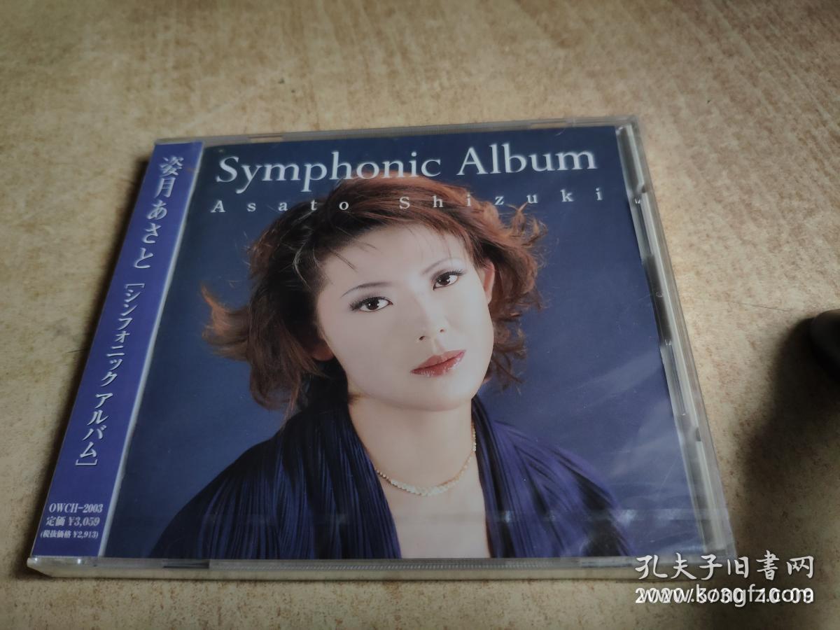 现货jp未拆 姿月あさと symphonic album h64 h17