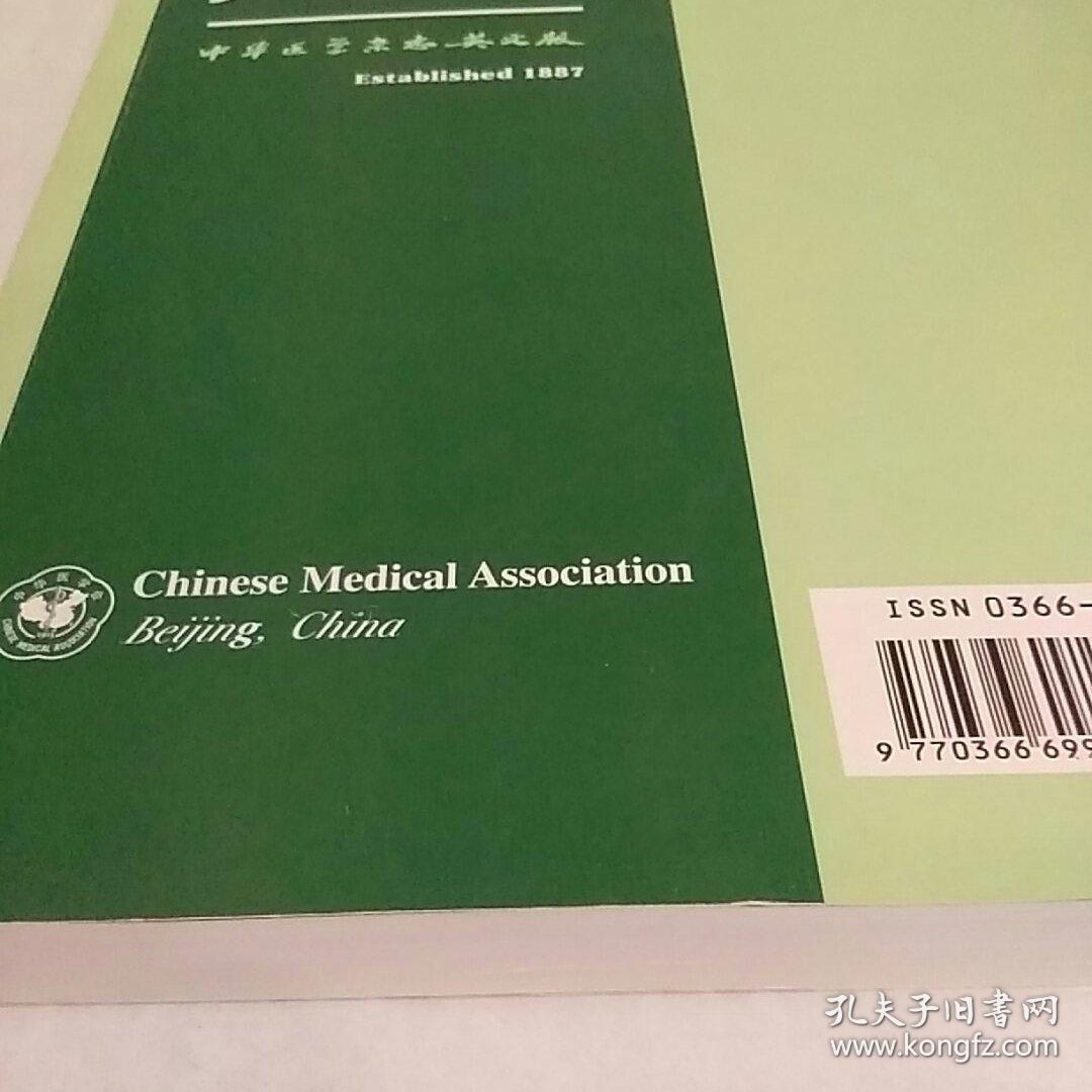 中华医学杂志英文版