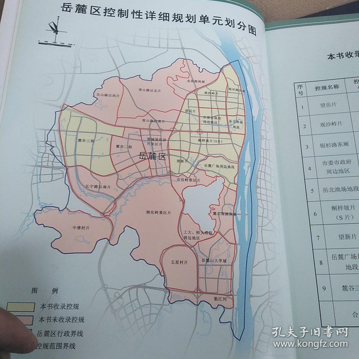 长沙市控制性详细规划汇编 第3册 岳麓区