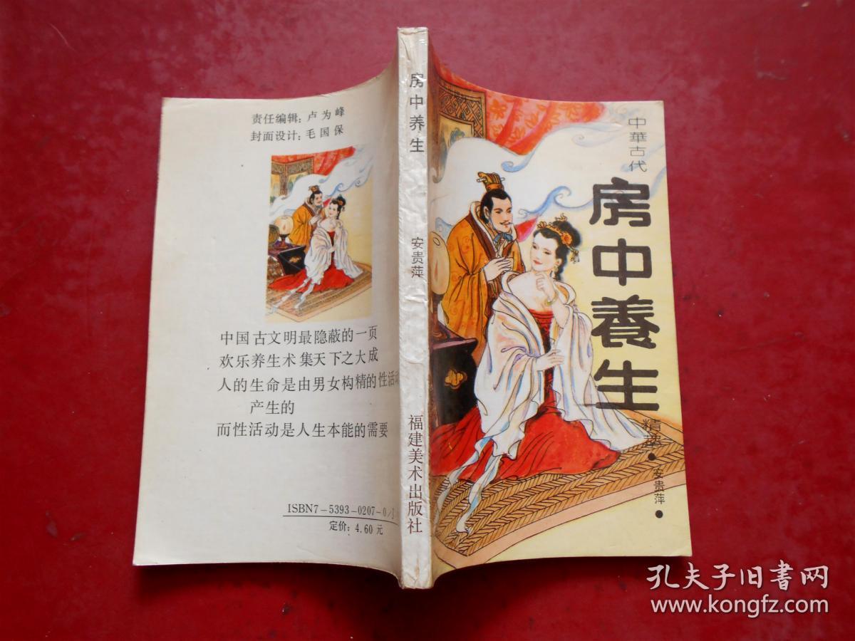 中华古代房中养生精萃(荟萃黄帝内经素问,素女经,玄女经,洞玄子,玉房