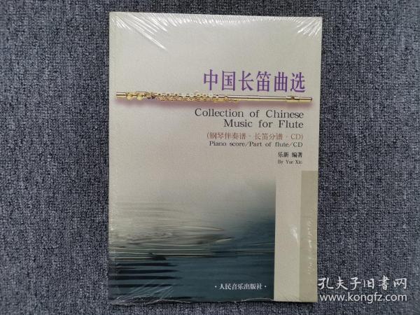成都长笛曲谱_无羁长笛曲谱(4)