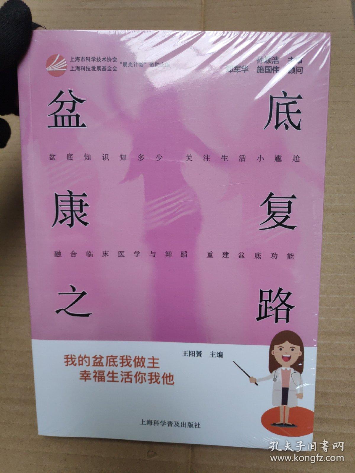 盆底康复之路