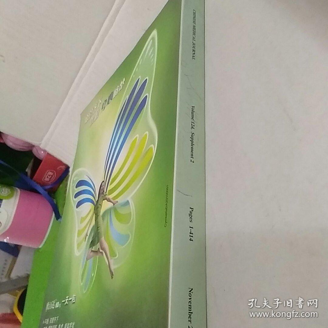 中华医学杂志英文版