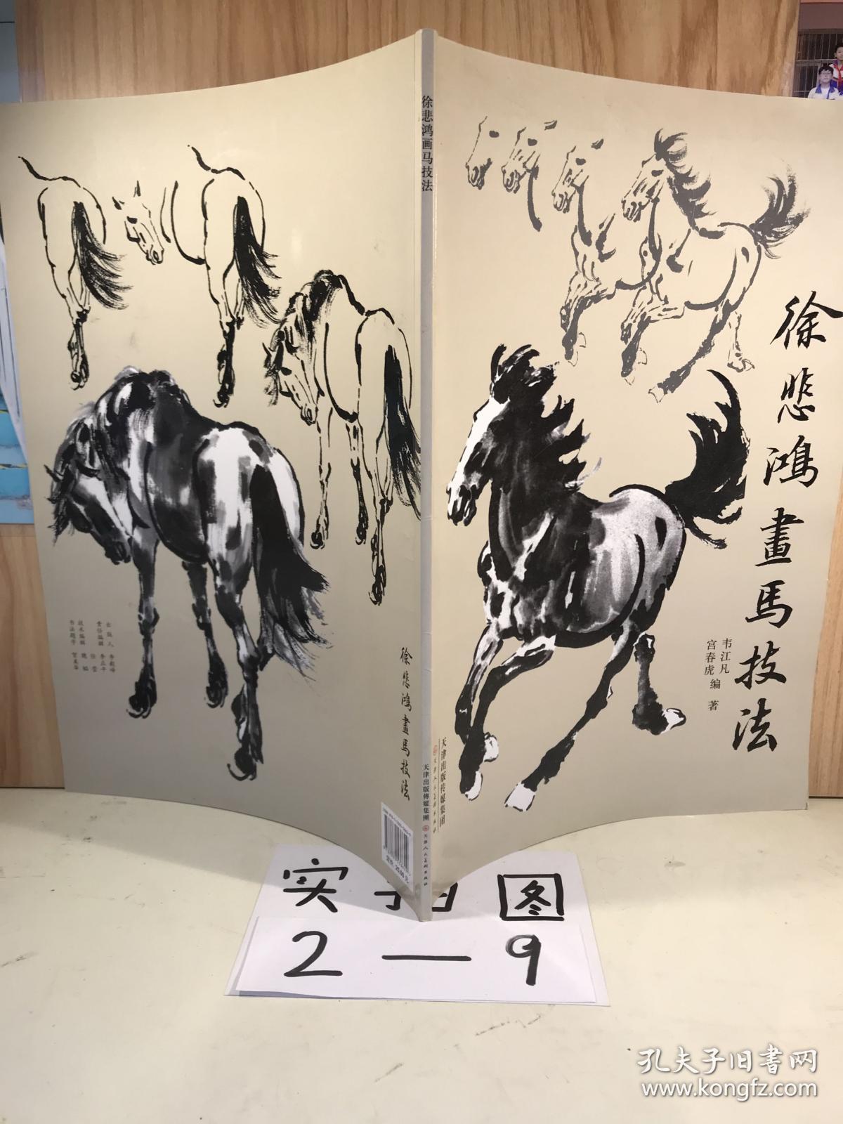徐悲鸿画马技法