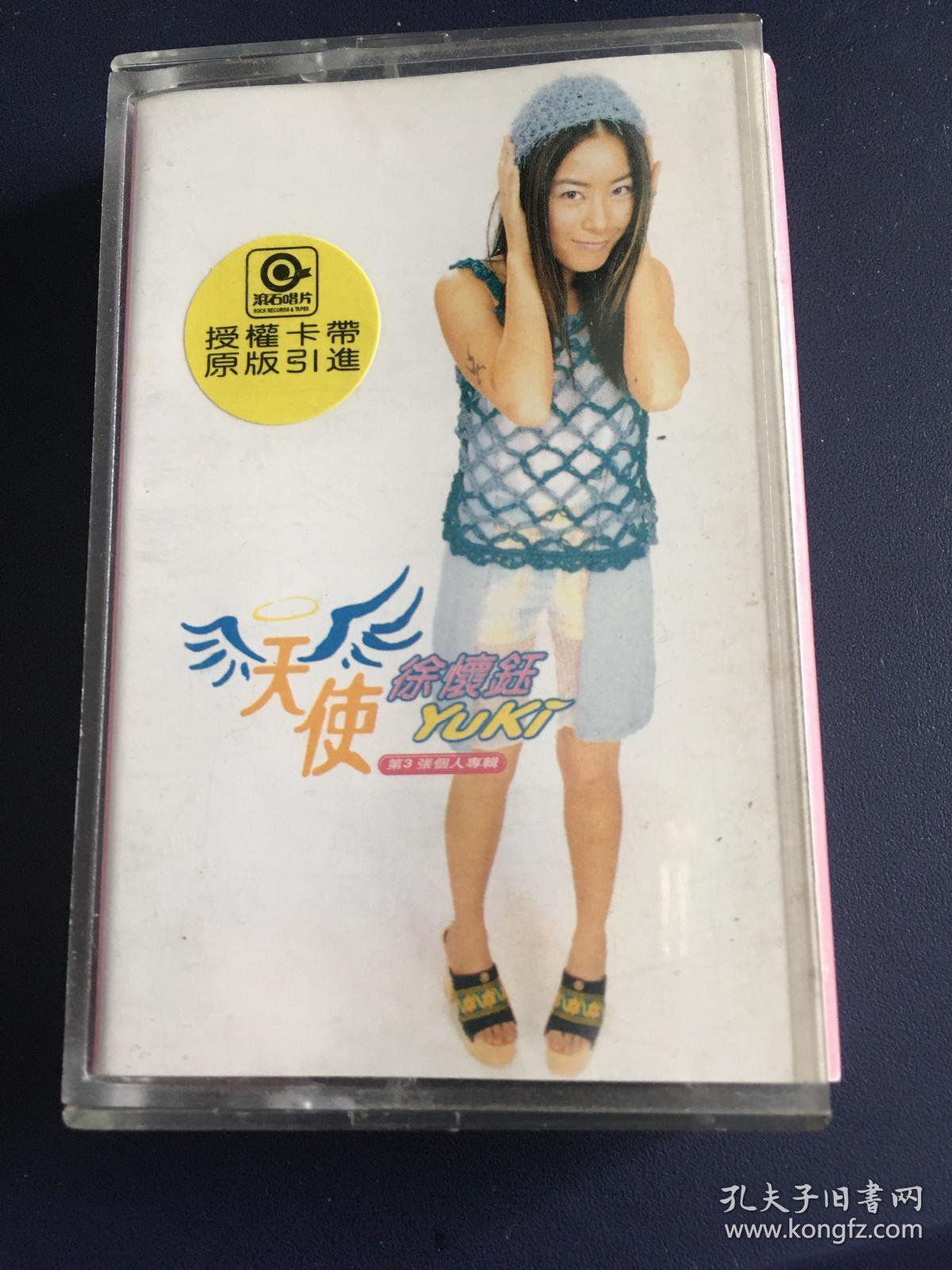 磁带 徐怀钰 天使