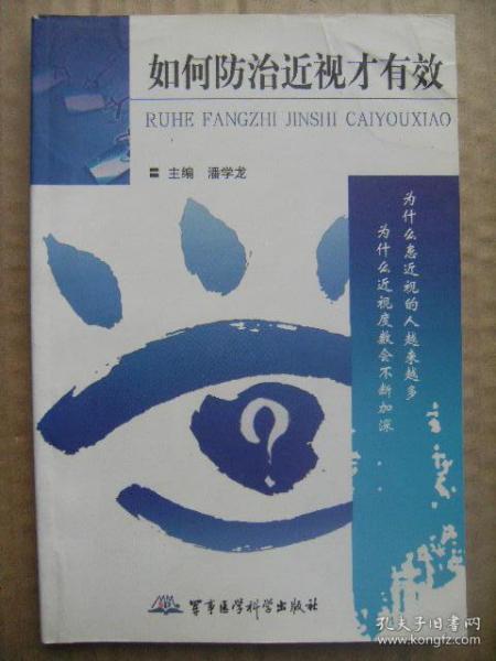 网上防近视本怎么样,网上防近视眼镜有用吗