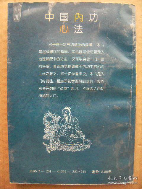 法预测法附一入静大观想法先天一气观想图辟谷周天手印周天星辰观想图