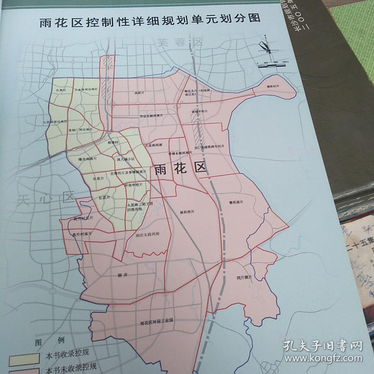 长沙市控制性详细规划汇编 第1册 雨花区