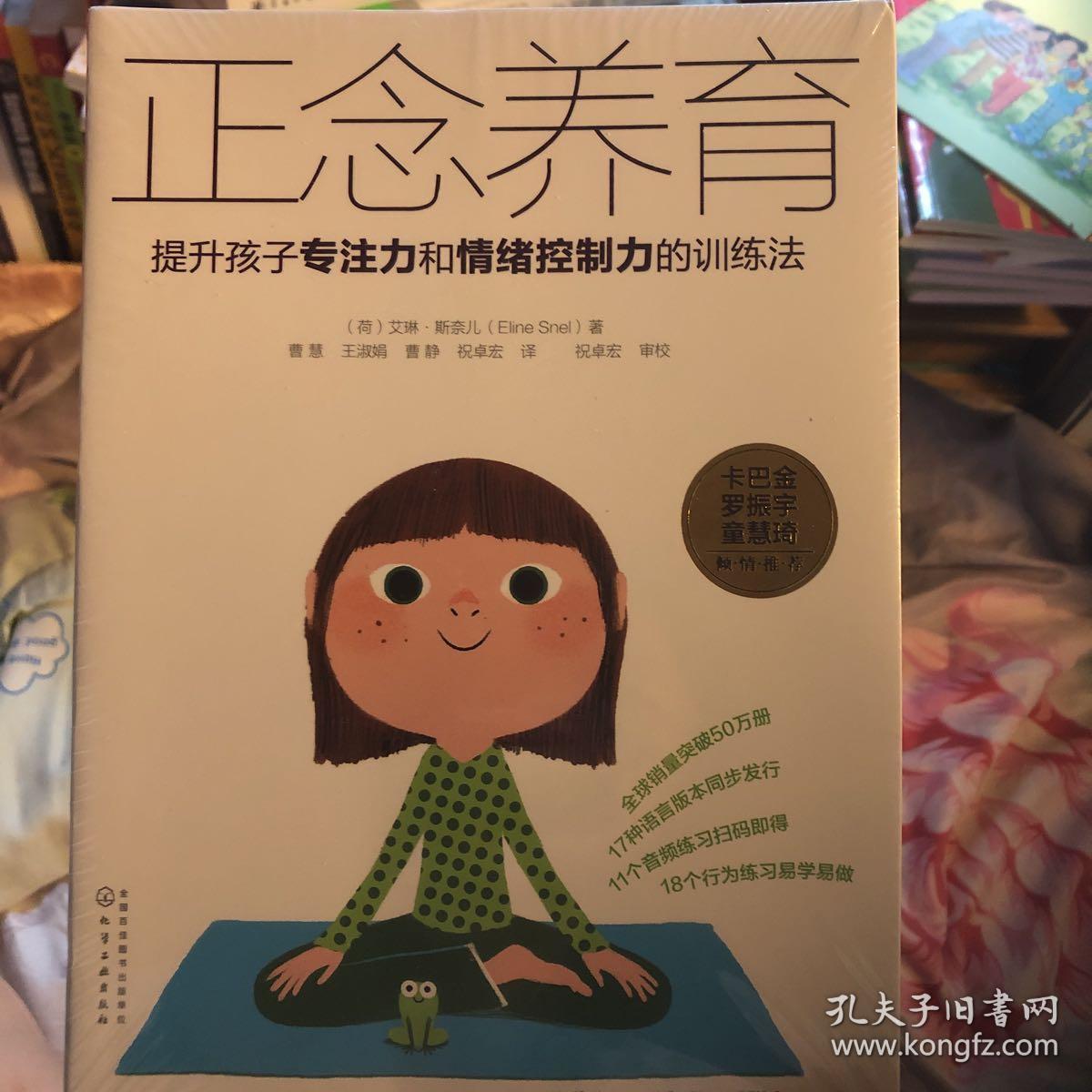 正念养育提升孩子专注力和情绪控制力的训练法
