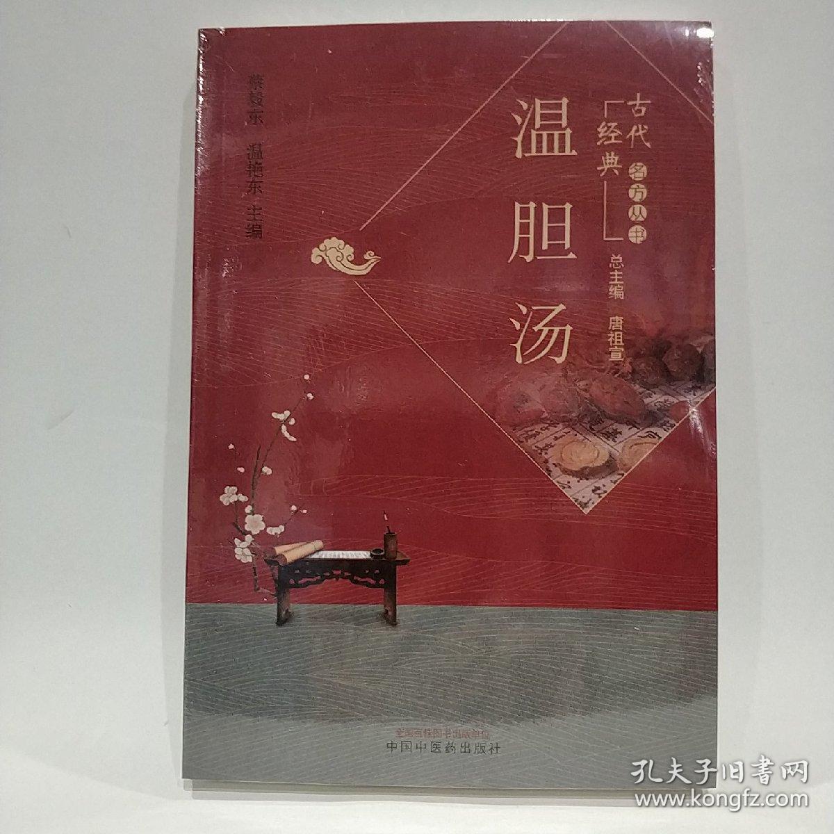 温胆汤