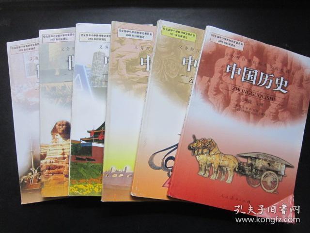 初中历史课本全套6本人教版 【01年,彩版,未使用】