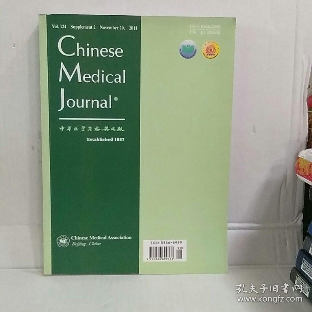 中华医学杂志英文版