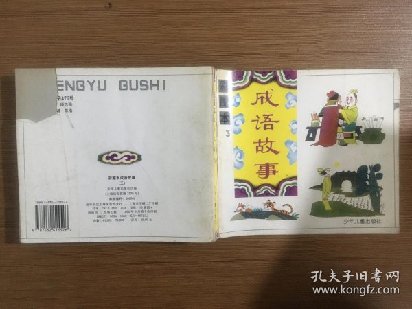 什么书三什么的成语_成语故事简笔画(2)
