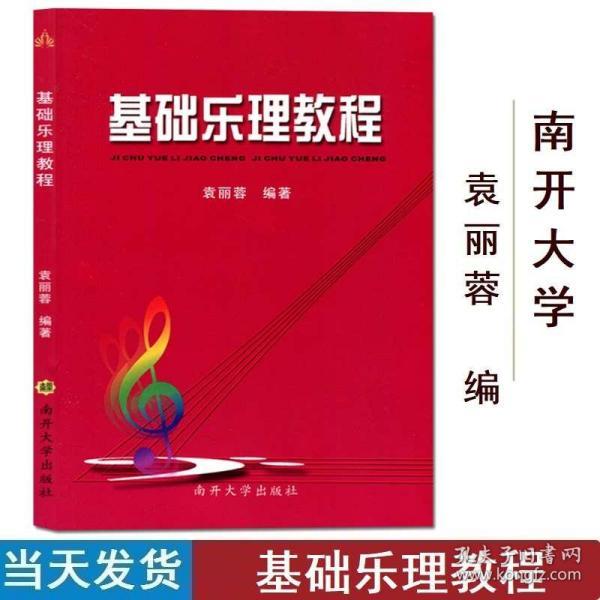 基础乐理教程