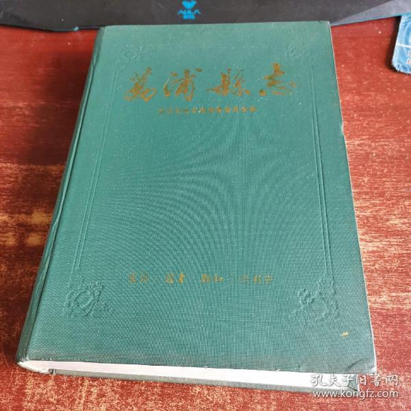 荔浦县志_购买荔浦县志相关商品_孔夫子旧书网