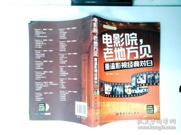 电影院,老地方见:重温影视经典对白(英汉双语对照)