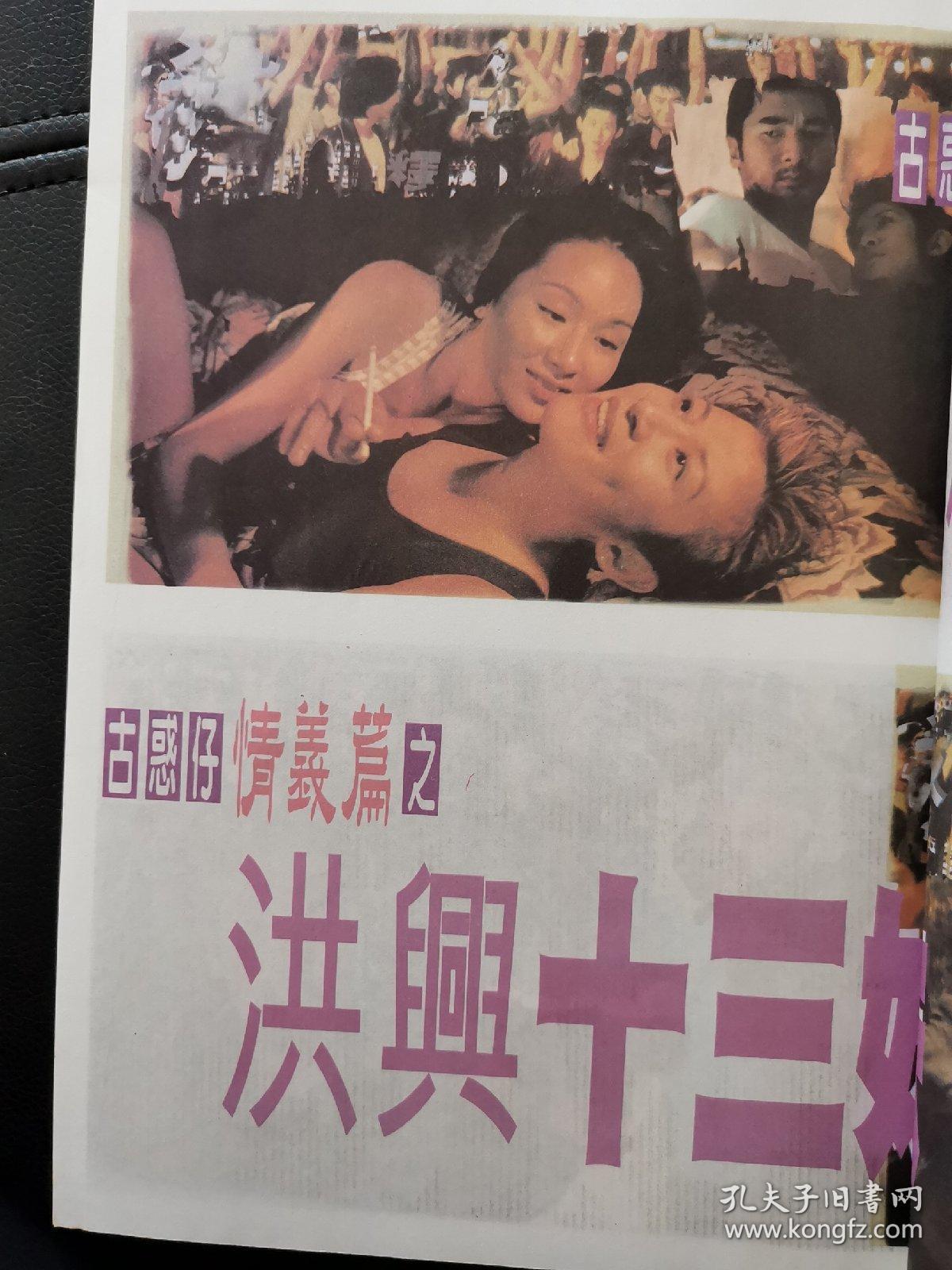 洪兴十三妹