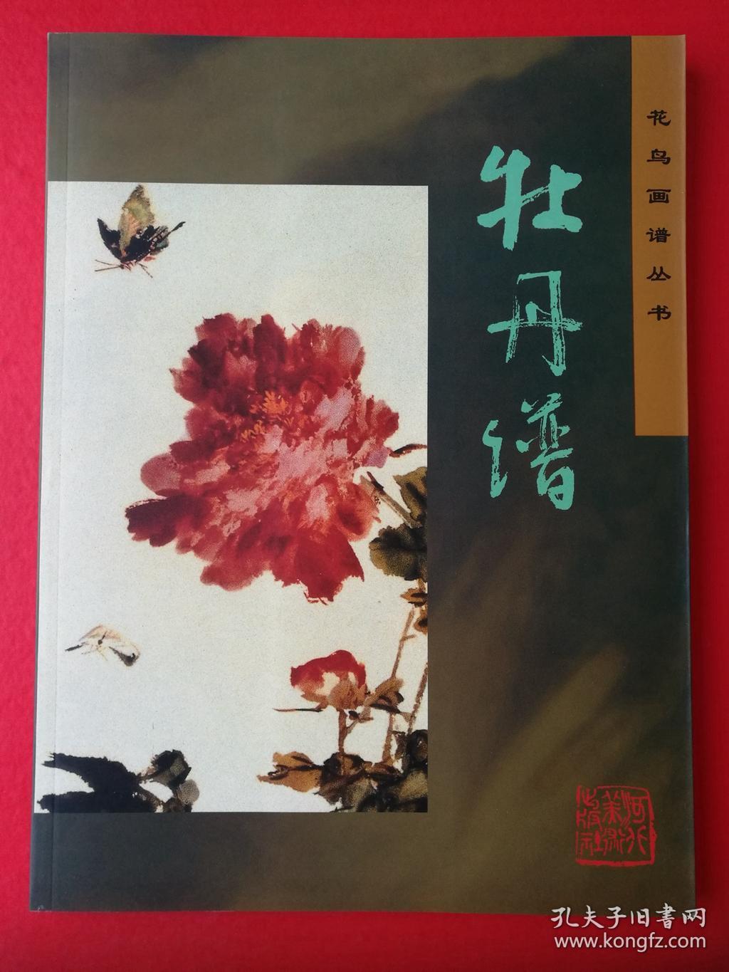 名家牡丹作品集牡丹画谱写意牡丹徐渭任伯年吴昌硕问雨朱颖人萧朗萧焕