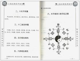 预测学周易五行八卦阴阳宅六爻占卦预测