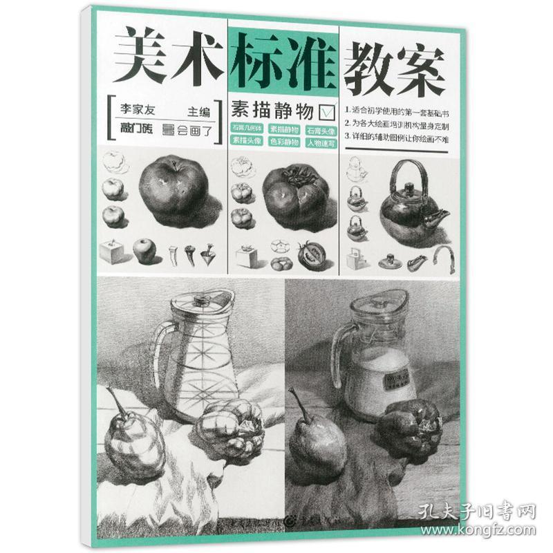 【4本套装】美术标准教案素描全集2019敲门砖零基础自学素描绘画课本