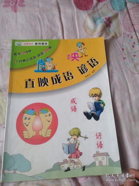 什么什么什么映成语_成语故事图片