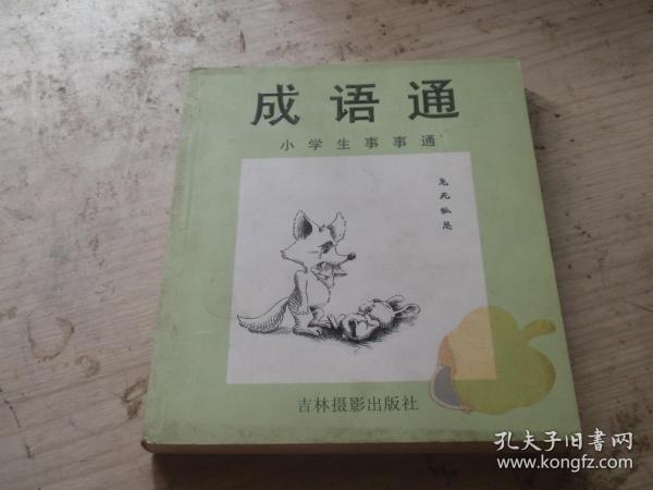 什么事事成语_事事如意图片