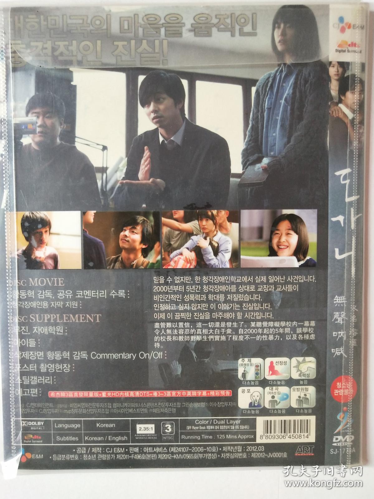 dvd 韩国电影 无声呐喊 又名熔炉 d9 撕开震动社会丑闻