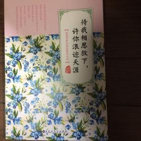 待我相思放下_图书标签_孔夫子旧书网