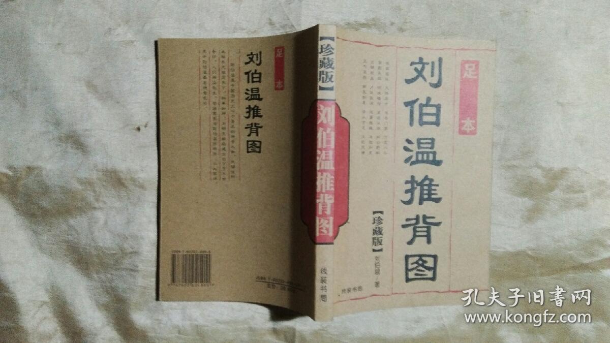 刘伯温推背图