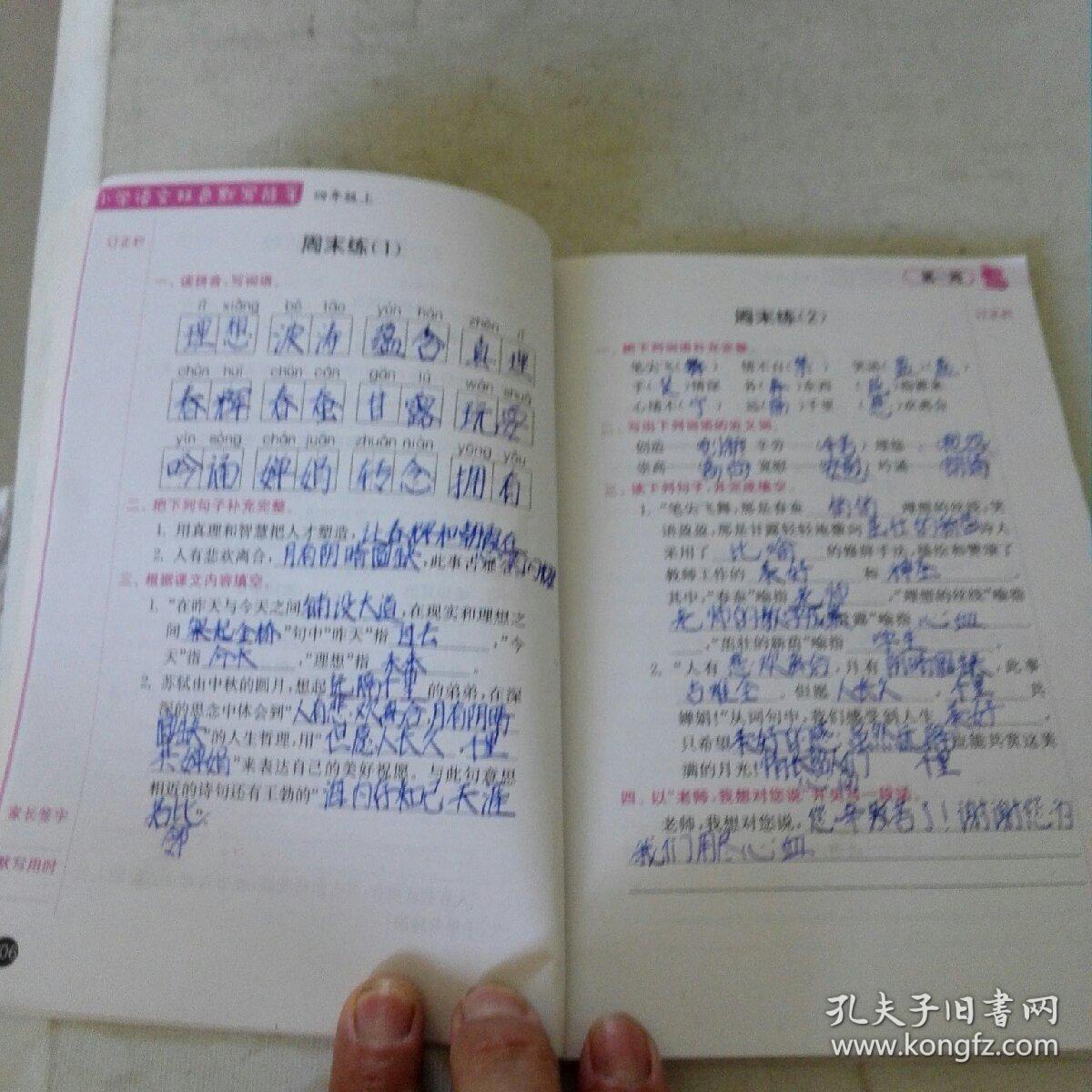 小学语文默写能手双色四年级上江苏版