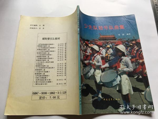 少先队鼓号音乐曲谱_少先队鼓号队出旗曲谱