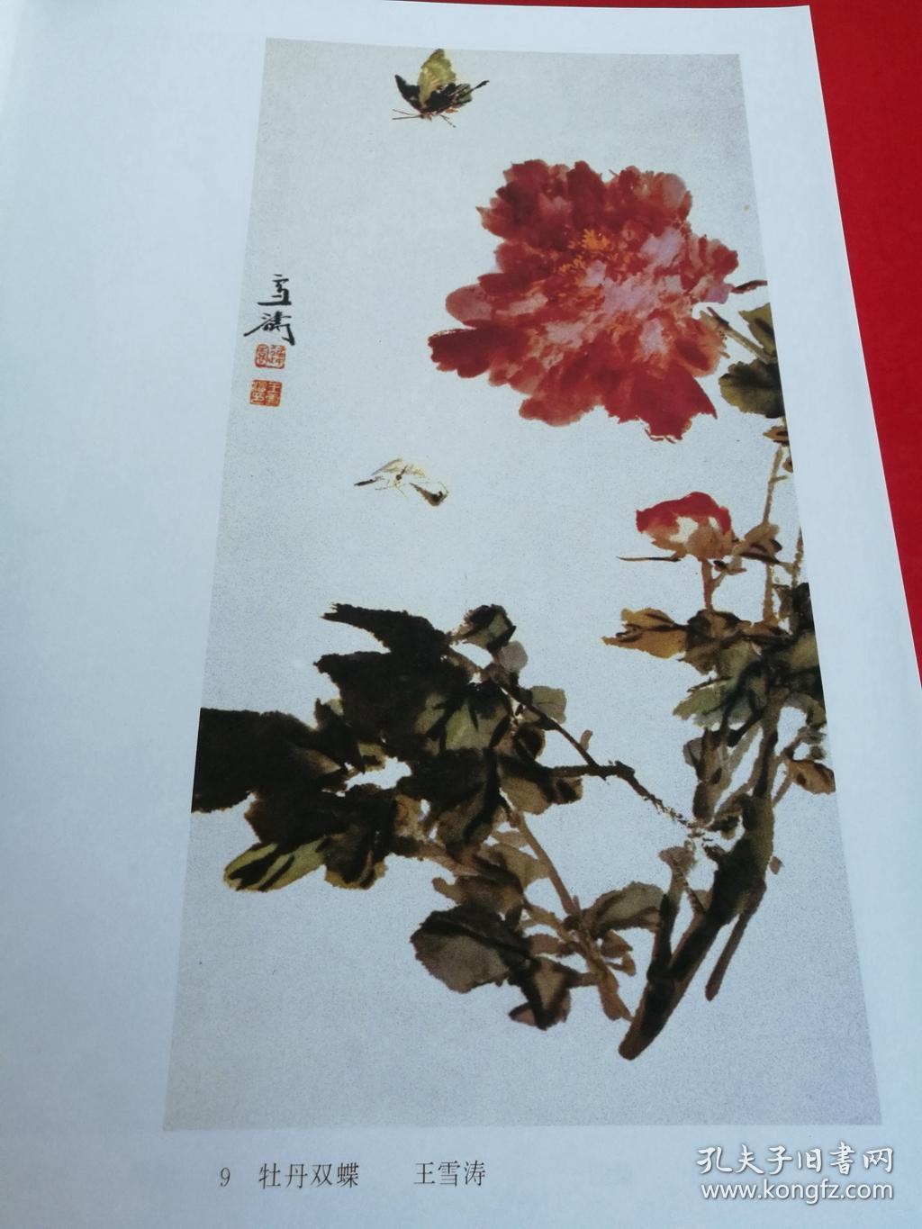 写意牡丹(徐渭 任伯年 吴昌硕 问雨 朱颖人 萧朗 萧焕 霍春阳 贾宝珉