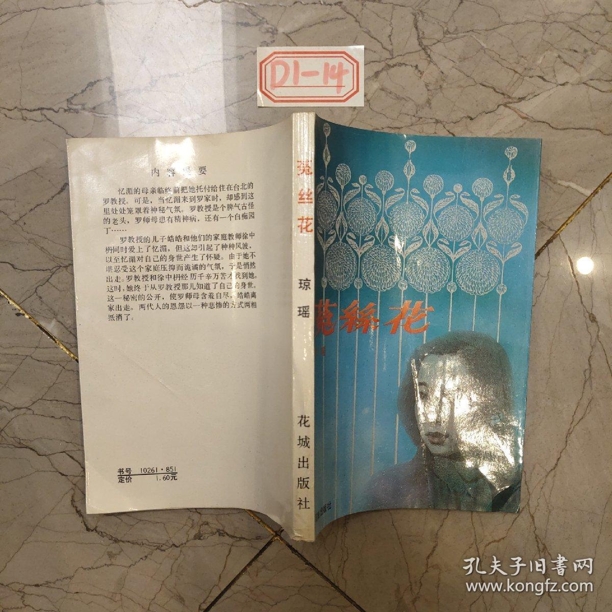 菟丝花 琼瑶