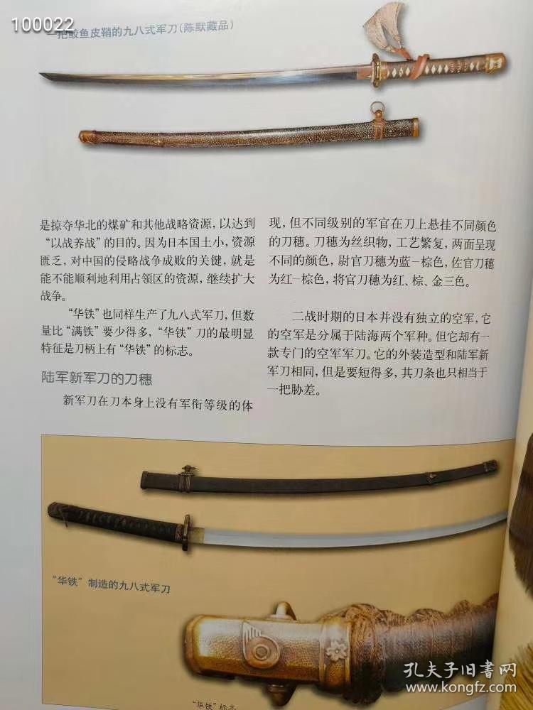 日本冷刃 王辉 日本刀图鉴知识百科大全