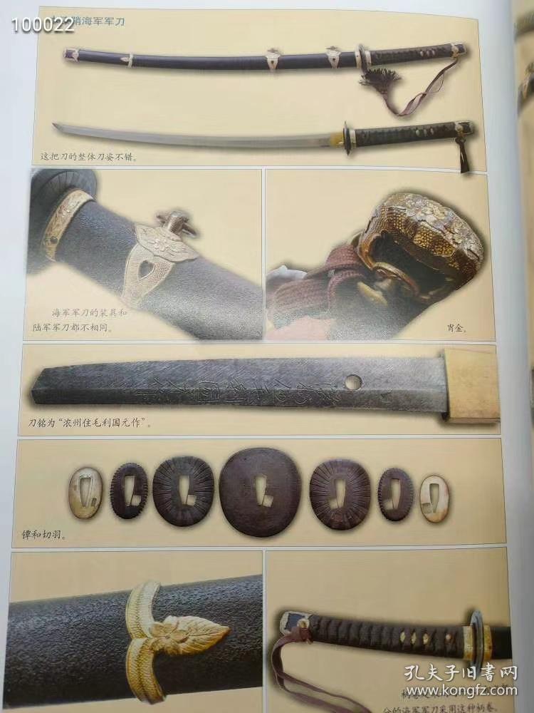 日本冷刃 王辉 日本刀图鉴知识百科大全